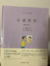 小孩哲學(xué) 全2冊 幼兒圖書 繪本 早教書 兒童書籍 圖書 曬單實(shí)拍圖