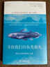 尋找我們的魚類祖先：四億年前的演化之謎（自然文庫） [英]薩曼莎·溫伯格 著 盧靜 譯 商務(wù)印書館 曬單實(shí)拍圖