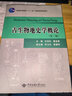 古生物地史學(xué)概論 第3版 曬單實(shí)拍圖
