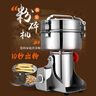摩菱（MOLING）不銹鋼中藥磨粉機商用中藥粉碎機家用電動(dòng)藥材打粉機五谷雜糧三七超細研磨機調料多功能磨粉機 容量800-升級304不銹鋼 曬單實(shí)拍圖