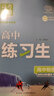 【高二選擇性必修一】2026版高中練習(xí)生選擇性必修一人 萬(wàn)向思維高考快遞練習(xí)生選修一同步課時(shí)分層訓(xùn)練習(xí)冊(cè)題 生物 選擇性必修一（人教） 曬單實(shí)拍圖