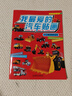 4冊我愛的汽車貼貼畫汽車書籍 兒童貼紙書交通工具游戲貼圖4歲幼兒專注力訓練貼貼畫書男孩男童女孩2-3-6-7歲工程車消防車小車迷 正版 曬單實拍圖