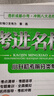 考進(jìn)名校 語(yǔ)文數學(xué) 小升初考前分類(lèi)集訓 第五版 成都小考 小學(xué)生六年級沖刺八大名校練習冊全真模擬測試卷 小升初【考進(jìn)名?！空Z(yǔ)文+數學(xué) 2本 曬單實(shí)拍圖
