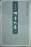 【全新正版】明季北略（全2冊 中國史學(xué)基本典籍叢刊 繁體豎排版）9787101050882 曬單實拍圖