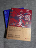 三國全史:群雄逐鹿+天下歸一（全2冊） 曬單實(shí)拍圖