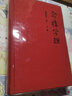 念樓學(xué)短（套裝上下冊）修訂版 曬單實(shí)拍圖