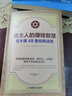 【正版新書】猶太人的賺錢智慧 塔木德48條經(jīng)商法則 猶太人的賺錢智慧成功勵志人生哲理創(chuàng)業(yè)經(jīng)商生意書籍暢 曬單實拍圖