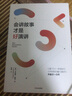 會(huì )講故事才是好演講 像TED一樣演講 喬布斯的魔力演講 作者又一力作 中信出版社 曬單實(shí)拍圖