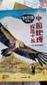 劉興詩爺爺?shù)闹袊乩硖诫U小說（全3冊）【7-14歲】 劉興詩爺爺給孩子講中國地理作者劉興詩著 曬單實拍圖