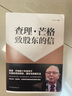 查理 芒格致股東的信 黃仁勛傳 顛覆 查理芒格數十年來(lái)關(guān)于價(jià)值投資的原則 理念與實(shí)操方法 翔實(shí)記錄 深度解析全面再現 查理·芒格 財務(wù)自由之路 查理 芒格致股東的信 曬單實(shí)拍圖