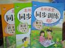 黃岡六年級上冊試卷全套人教版北師大版黃岡100分沖刺卷語文數(shù)學(xué)英語教材同步小學(xué)期末沖刺黃岡小狀元試卷同步訓(xùn)練課課練一課一練練習(xí)冊名師彩卷暑假作業(yè)海星 人教同步六本裝：同步試卷+同步訓(xùn)練【開學(xué)推薦】 曬單實拍圖