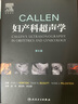 Callen婦產(chǎn)科超聲學(xué) 胎兒畸形產(chǎn)前超聲診斷學(xué)檢查超聲篩查手冊圍產(chǎn)產(chǎn)科掌中寶危急重癥助產(chǎn) 實(shí)用手術(shù)學(xué)婦產(chǎn)科學(xué)書籍人民衛(wèi)生出版社 曬單實(shí)拍圖