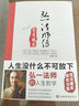 李叔同弘一法師全集3冊人生沒什么不可放下+禪心人生+李叔同傳愛是慈悲書籍 李叔同 弘一法師傳：愛是慈悲-單本-定價29.8 曬單實拍圖