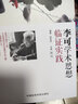 李可老中醫4本 李可學(xué)術(shù)思想臨證實(shí)踐+李可學(xué)術(shù)經(jīng)驗學(xué)步實(shí)錄+跟師李可抄方記腫瘤 +危重 曬單實(shí)拍圖