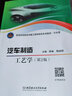 汽車(chē)制造工藝學(xué)（第2版） 曬單實(shí)拍圖
