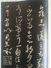寶晉齋法帖?晉右軍王羲之書(彩色放大本中國著名碑帖·第六輯) 曬單實拍圖