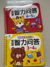 愛(ài)德少兒寶寶智力問(wèn)答2-3-4-5歲2冊 寶寶認知訓練幼兒園邏輯左右全腦開(kāi)發(fā)智力問(wèn)答小手撕不爛童書(shū) 曬單實(shí)拍圖