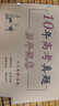 河北省高考十年真題卷新高考全國卷歷年高考真題文理科高中必刷卷 河北省 語數(shù)英物化生(理科6本) 曬單實拍圖