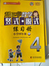 幫你學(xué)數學(xué)豎式脫式練習冊（小學(xué)四年級上）BJ北京版 曬單實(shí)拍圖