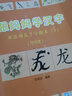 跟媽媽學(xué)漢字 符號類(lèi) 幼小銜接圖解漢字 學(xué)前識字1000字 幼兒漢字啟蒙 商務(wù)印書(shū)館 曬單實(shí)拍圖