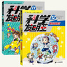 【單本套裝可選】科學(xué)發(fā)明王全套10冊(cè)升級(jí)版 漫畫書兒童科普大百科生活日常啟蒙讀物 6-12歲小學(xué)生課外閱讀 科學(xué)發(fā)明王11+12冊(cè) 全2冊(cè) 曬單實(shí)拍圖
