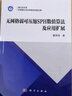 無網(wǎng)格弱可壓縮SPH數(shù)值算法及應(yīng)用擴展 曬單實拍圖