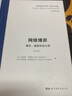 網(wǎng)絡(luò)博弈：理論、模型和動力學(xué)  世界博弈論經(jīng)典(英文版） 曬單實拍圖