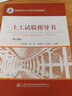 土工試驗指導(dǎo)書（第2版） 曬單實拍圖