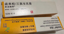 【原研進口】新適確得 鹵米松/三氯生乳膏 10g/盒 【2盒裝】 曬單實拍圖