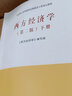 【官方包郵】馬工程教材 西方經(jīng)濟(jì)學(xué) 第二版 第2版 下冊(cè) 編寫(xiě)組 高等教育出版社 馬克思主義理論研究和建設(shè)工程教材 曬單實(shí)拍圖