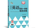南大教輔中學生英語四合一閱讀組合訓練中考版(九年級)進階版黃侃 初中英語閱讀理解書面表達七選五六選五綜合填空 曬單實拍圖