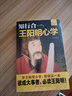 知行合一:王陽明心學(xué)+傳習(xí)錄（全2冊）心學(xué)的智慧原文注釋譯文人生哲理修身處世哲學(xué) 國學(xué)經(jīng)典書 曬單實(shí)拍圖
