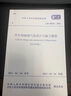 中華人民共和國國家標準（GB 50156-2012）：汽車(chē)加油加氣站設計與施工規范（2014年版） 曬單實(shí)拍圖