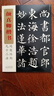 顏真卿楷書間架結(jié)構(gòu)九十二法 曬單實(shí)拍圖