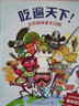吃遍天下！美食家環(huán)球大冒險 曬單實(shí)拍圖