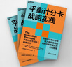 平衡計分卡體系4部曲三部曲 平衡計分卡戰略實(shí)踐 羅伯特卡普蘭 戰略地圖 組織協(xié)同 卡普蘭 諾頓 組織戰略績(jì)效 平衡計分卡體系四部曲三部曲【套裝4冊】 曬單實(shí)拍圖