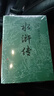 水滸傳 施耐庵原著古典文學小說全譯本國學經(jīng)典四大名著小學生青少年初中版 曬單實拍圖