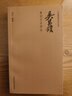 中國篆刻技法叢書(shū)：丁敬篆刻及其刀法 曬單實(shí)拍圖