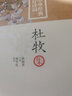 中華經(jīng)典好詩(shī)詞：杜牧集 曬單實(shí)拍圖
