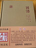 國語(yǔ)上海古籍出版社(戰國)左丘明 著(zhù) 精裝 書(shū)籍 曬單實(shí)拍圖
