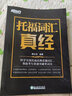 新東方 托福詞匯真經(jīng) 科學(xué)呈現(xiàn)托福高頻真題詞匯 曬單實拍圖
