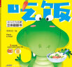 呦呦童幼兒行為啟蒙立體翻翻書：吃飯+刷牙+洗澡+拉臭臭（套裝共4冊）(中國環(huán)境標(biāo)志產(chǎn)品 綠色印刷) 曬單實拍圖