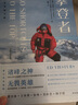 攀登者：站在雪峰之巔 曬單實(shí)拍圖