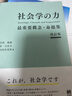 預售 社會(huì )學(xué)的力量 重要的概念和命題集修訂版 日文原版 社會(huì )學(xué)の力 重要概念命題集 友枝敏雄浜日出夫 曬單實(shí)拍圖