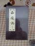 正版 20本 西游記連環(huán)畫小人書全套老版懷舊珍藏 上美紅函64開平裝兒童學(xué)生青少年繪本漫畫故事書 曬單實拍圖