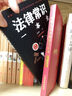 中華人民共和國民法法典+法律常識一本全 曬單實(shí)拍圖