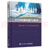 人力資源規(guī)劃實訓(xùn)教程(高等學(xué)校人力資源管理實踐教學(xué)系列教材) 曬單實拍圖