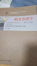 正版新書(shū) 自考教材00067財務(wù)管理學(xué)自學(xué)考試教材0067自考通真題試卷輔導書(shū)一考通題庫 現貨 包郵 【00067財務(wù)管理學(xué)】教材 曬單實(shí)拍圖