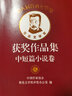 第八屆魯迅文學獎獲獎作品集·散文雜文卷 曬單實拍圖