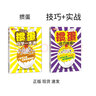 摜蛋技巧秘籍 摜蛋心法 摜蛋入門(mén)知識出牌技巧打牌思路【套裝2冊】 曬單實(shí)拍圖